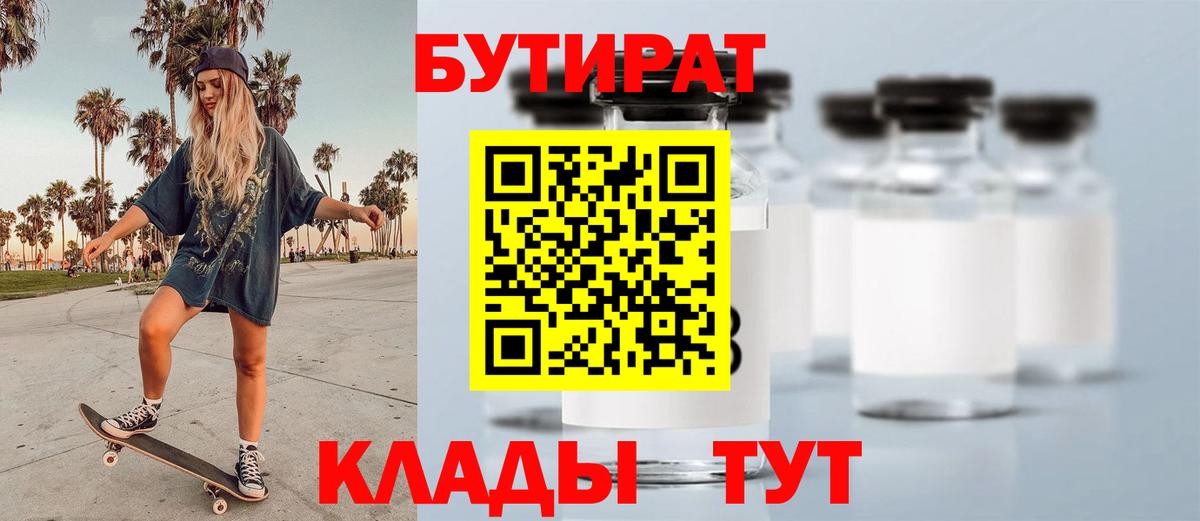 БУТИРАТ бутандиол Городец