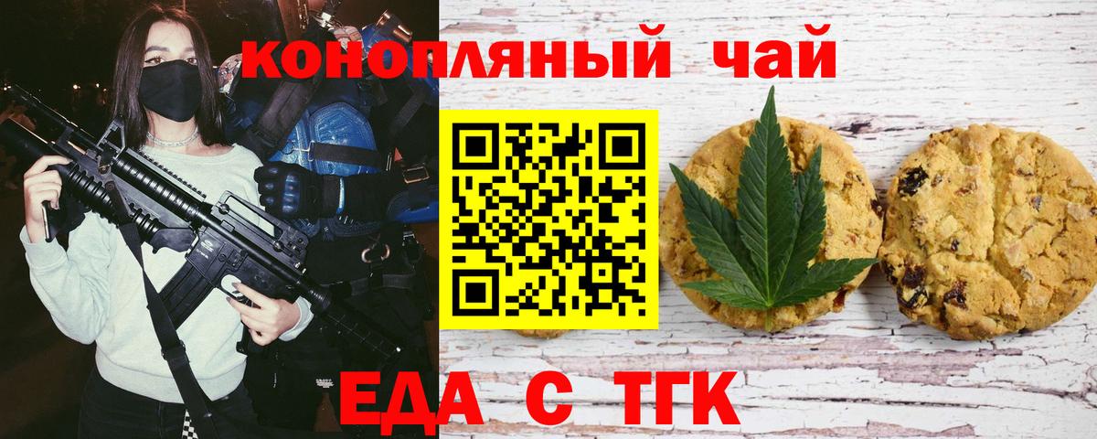 Печенье с ТГК марихуана  Вход с VPN  Городец 