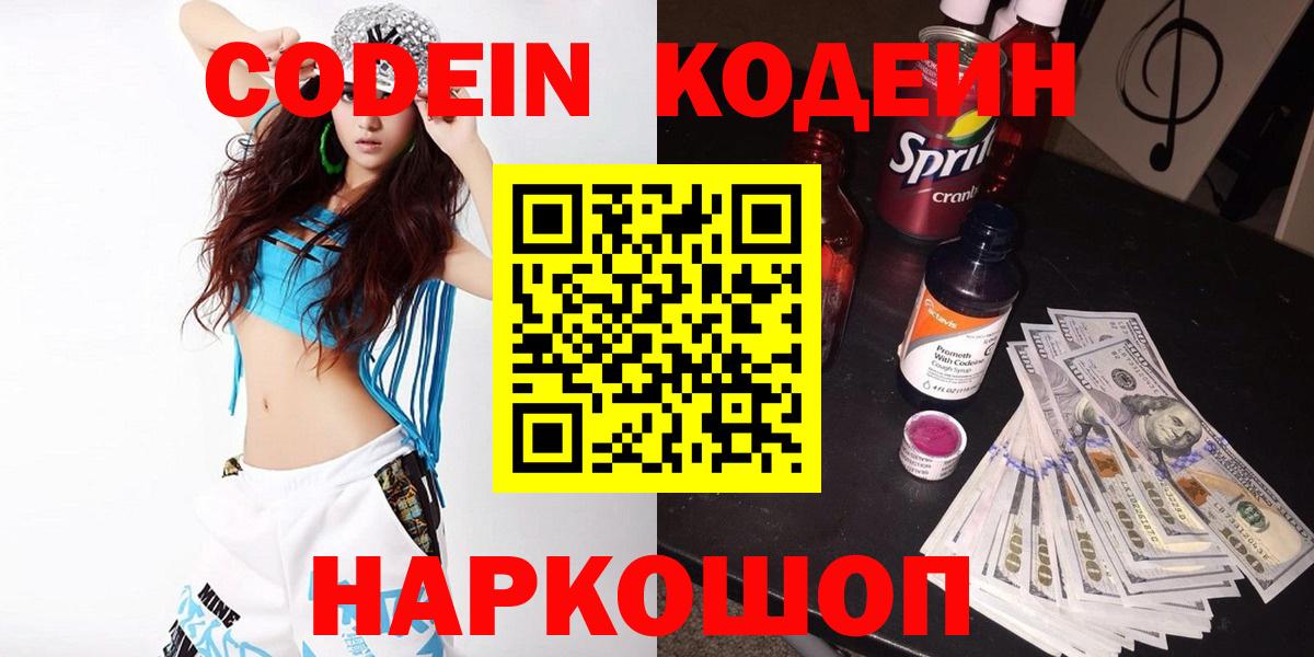 Кодеин напиток Lean (лин) Городец
