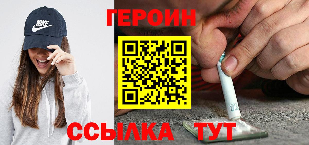 ГЕРОИН афганец  Вход с VPN  Городец 