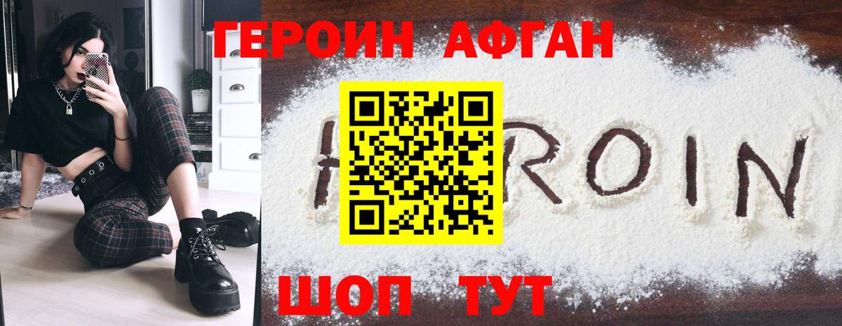 ГЕРОИН белый Городец