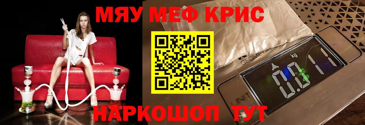 Меф мяу мяу кристаллы Городец