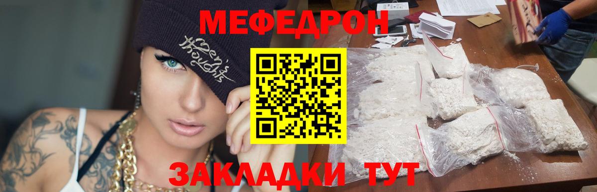 Меф  Меф мяу мяу  Вход с VPN  Меф  Городец 