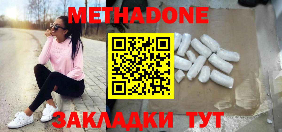 МЕТАДОН methadone  Вход с VPN  МЕТАДОН methadone  Городец 