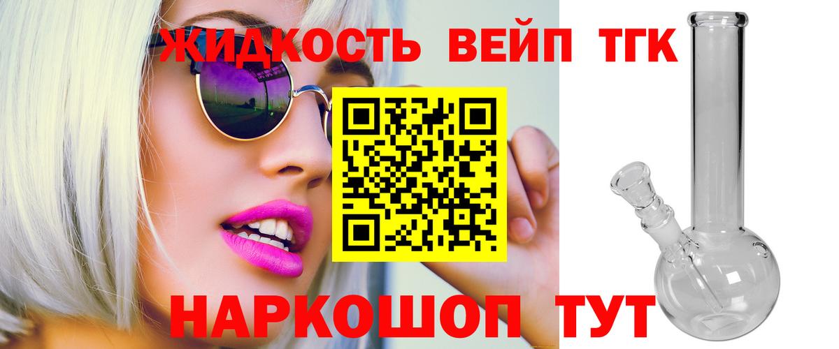 ТГК жижа  Дистиллят ТГК жижа  что такое   Вход с VPN  Городец 